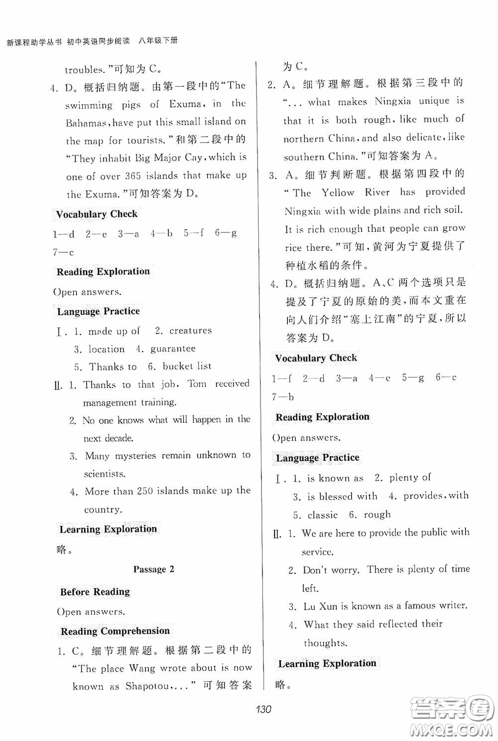 伴你學(xué)2020新課程助學(xué)叢書初中英語同步閱讀八年級下冊最新版答案