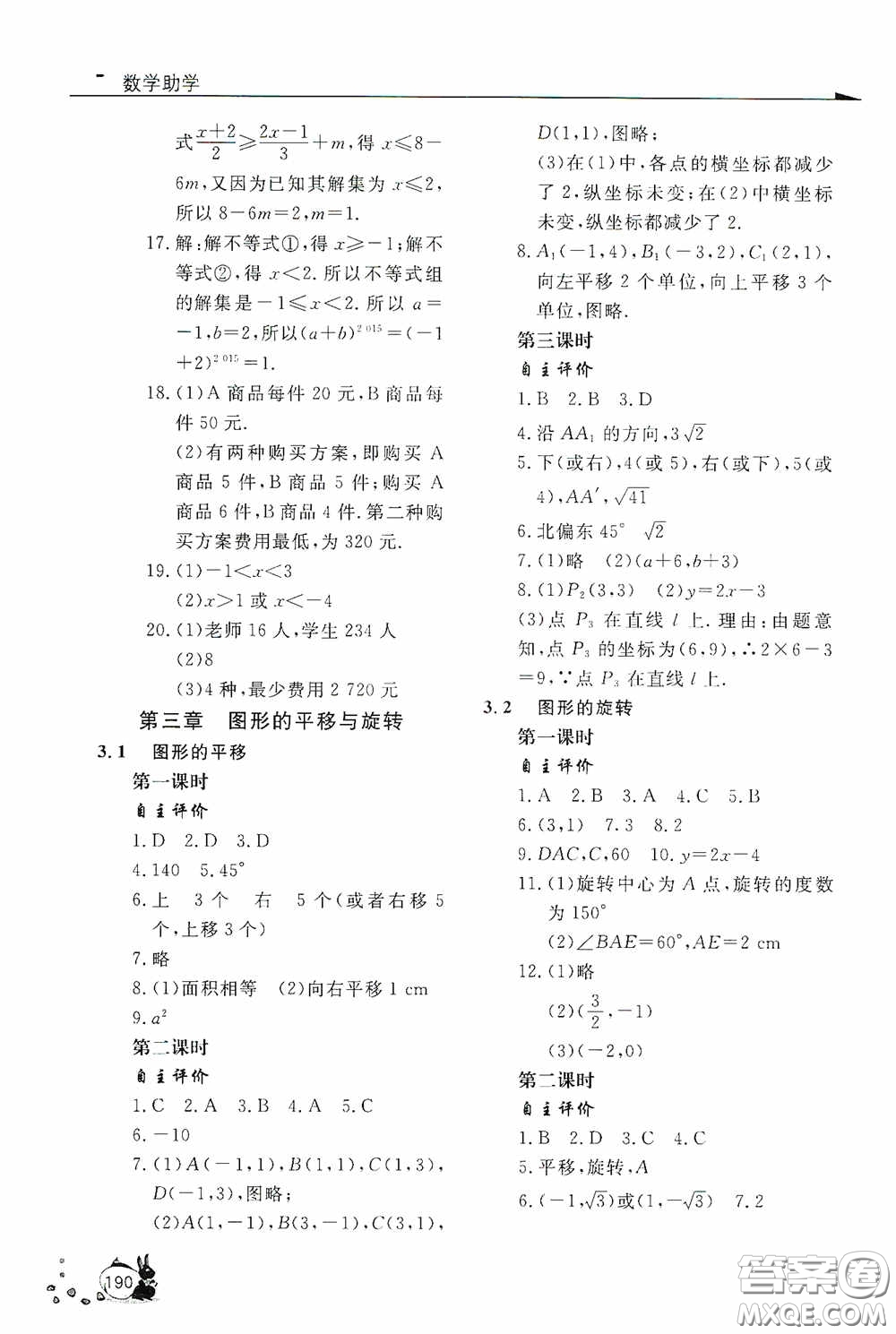 伴你學(xué)2020新課程助學(xué)叢書數(shù)學(xué)八年級(jí)下冊(cè)最新版答案