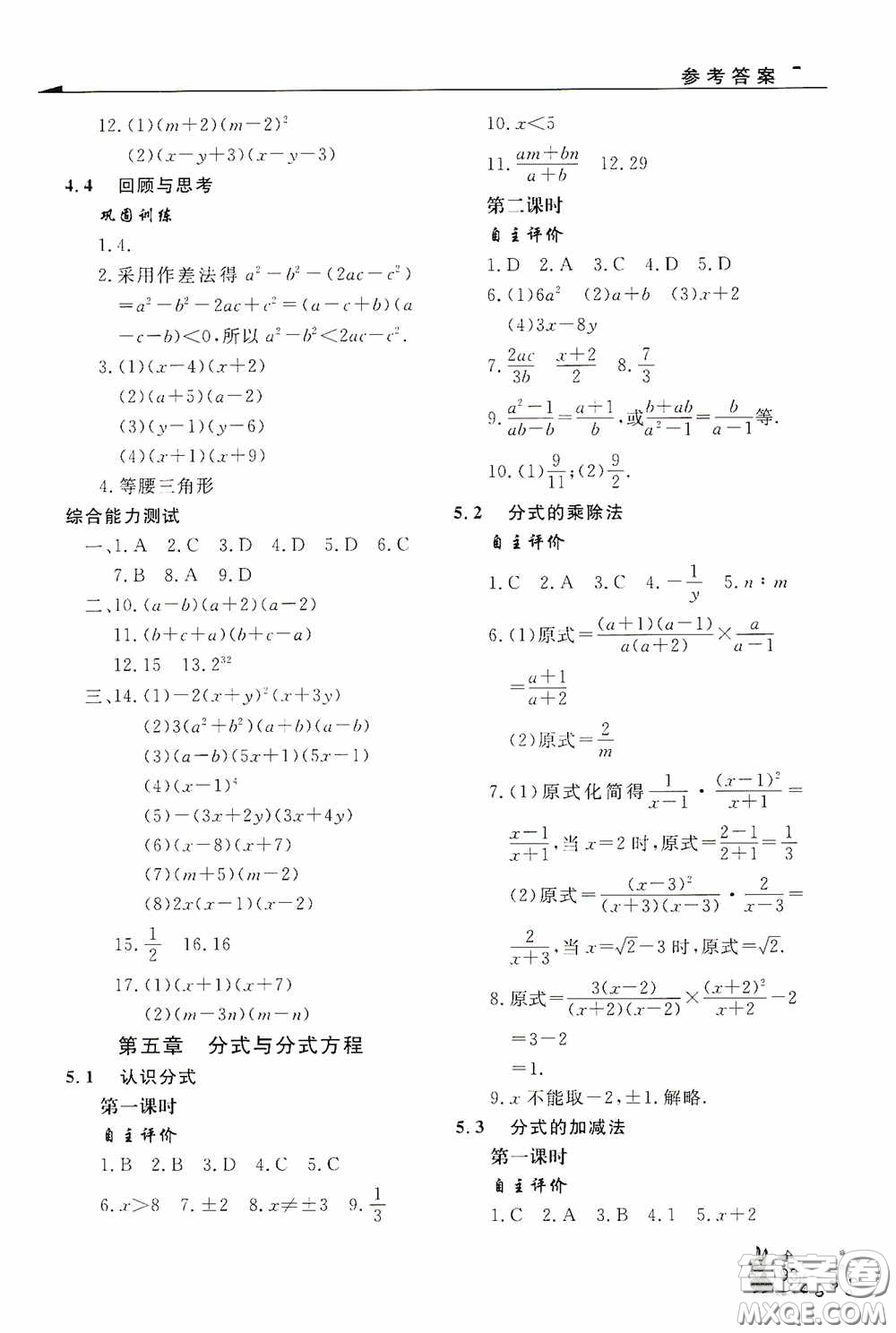 伴你學(xué)2020新課程助學(xué)叢書數(shù)學(xué)八年級(jí)下冊(cè)最新版答案