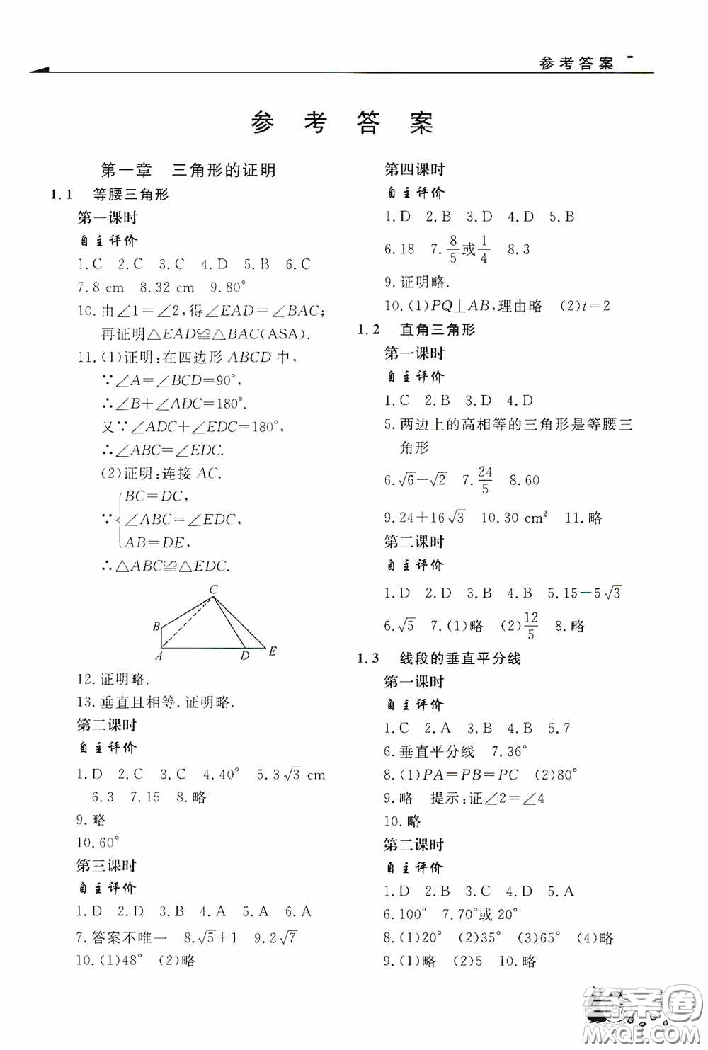 伴你學(xué)2020新課程助學(xué)叢書數(shù)學(xué)八年級(jí)下冊(cè)最新版答案