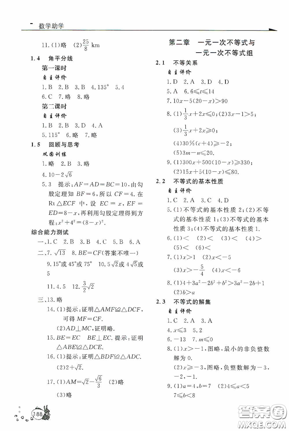 伴你學(xué)2020新課程助學(xué)叢書數(shù)學(xué)八年級(jí)下冊(cè)最新版答案