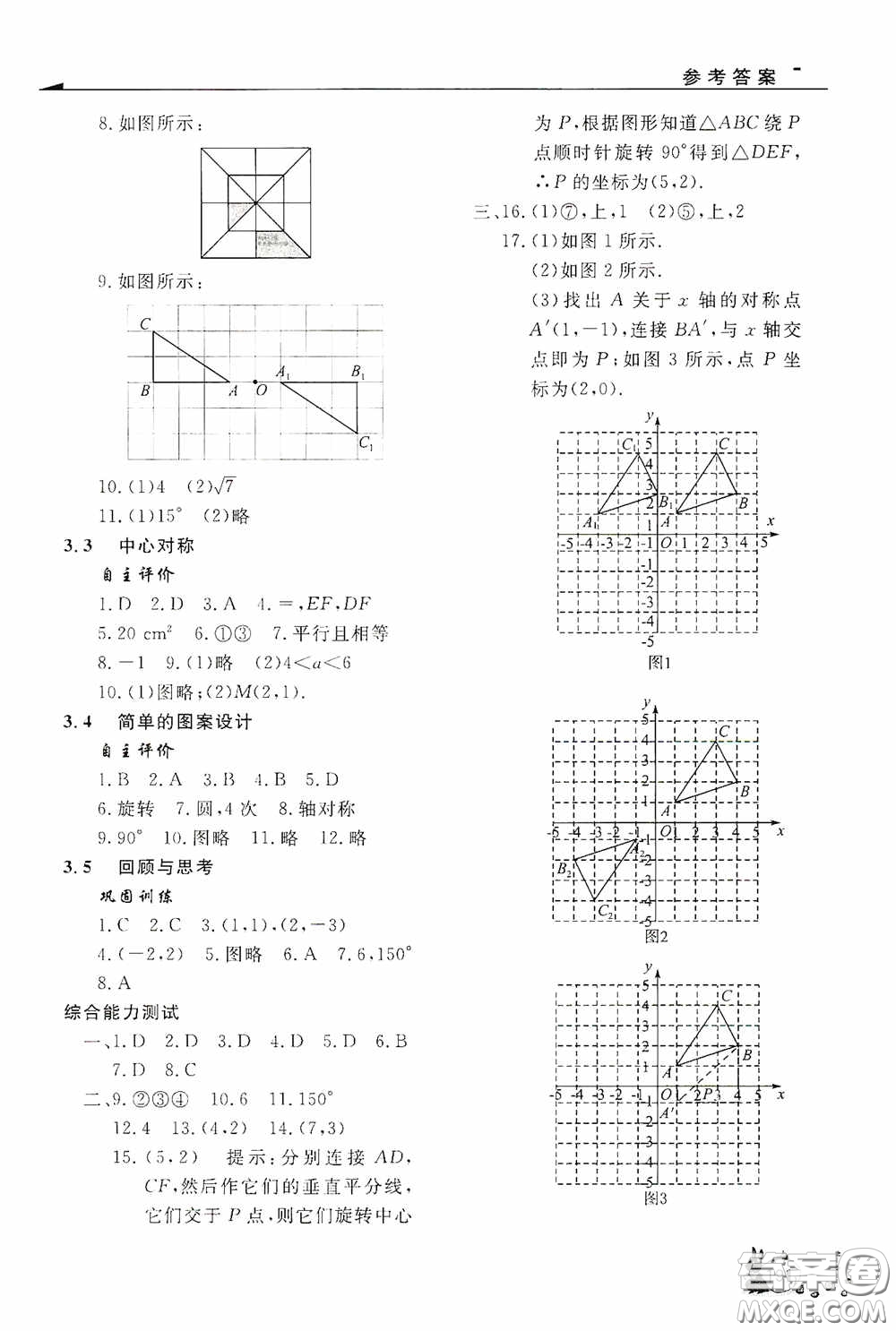 伴你學(xué)2020新課程助學(xué)叢書數(shù)學(xué)八年級(jí)下冊(cè)最新版答案