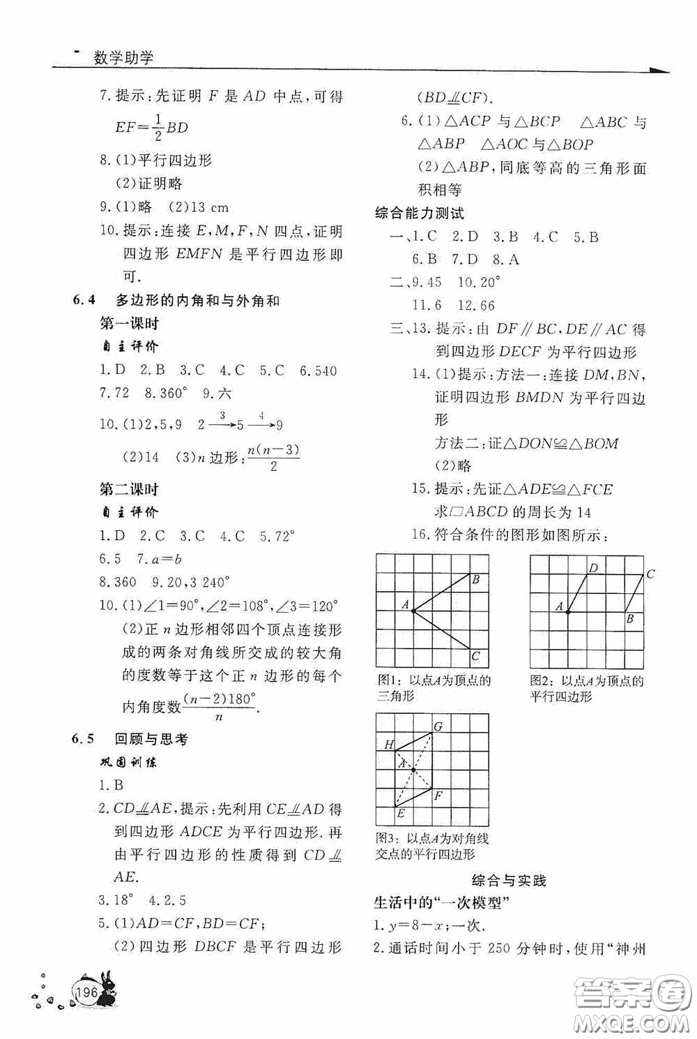 伴你學(xué)2020新課程助學(xué)叢書數(shù)學(xué)八年級(jí)下冊(cè)最新版答案