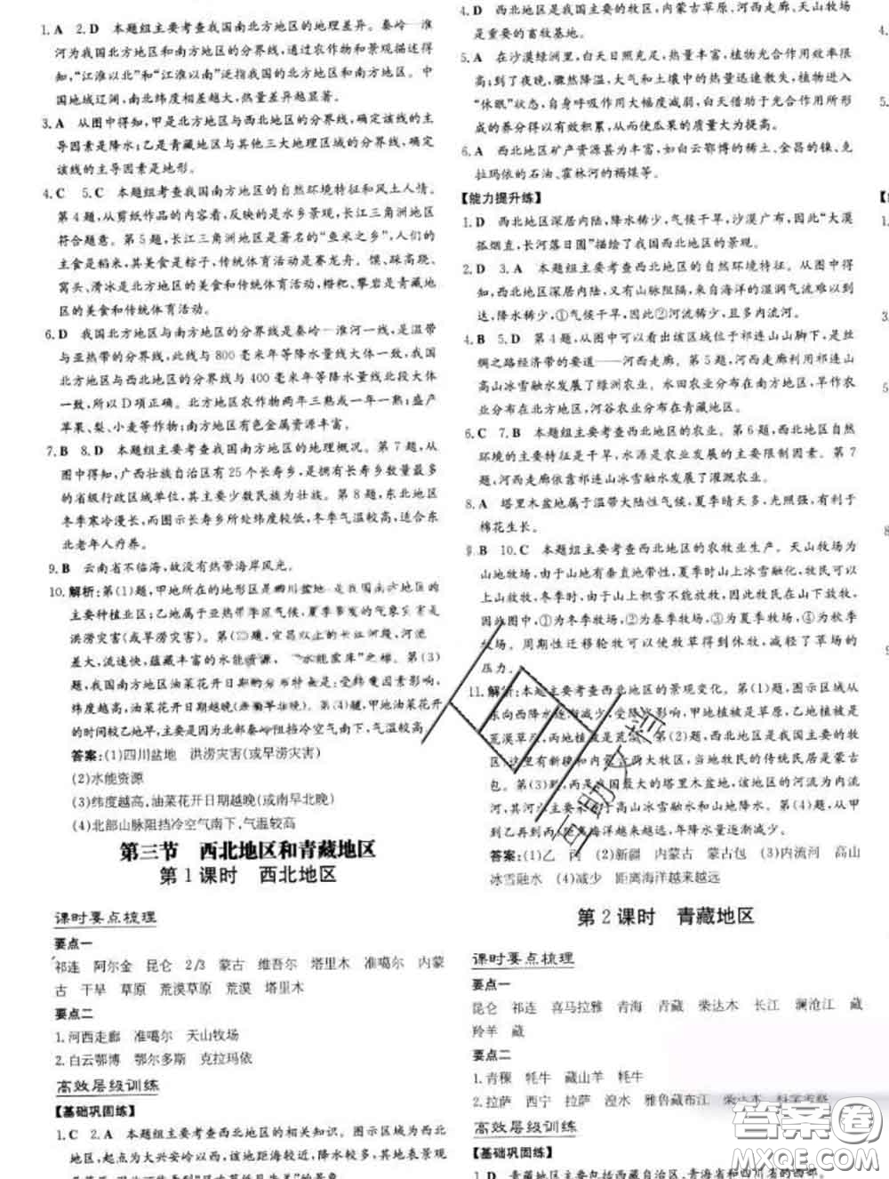 2020新版練案課時作業(yè)本八年級地理下冊湘教版答案