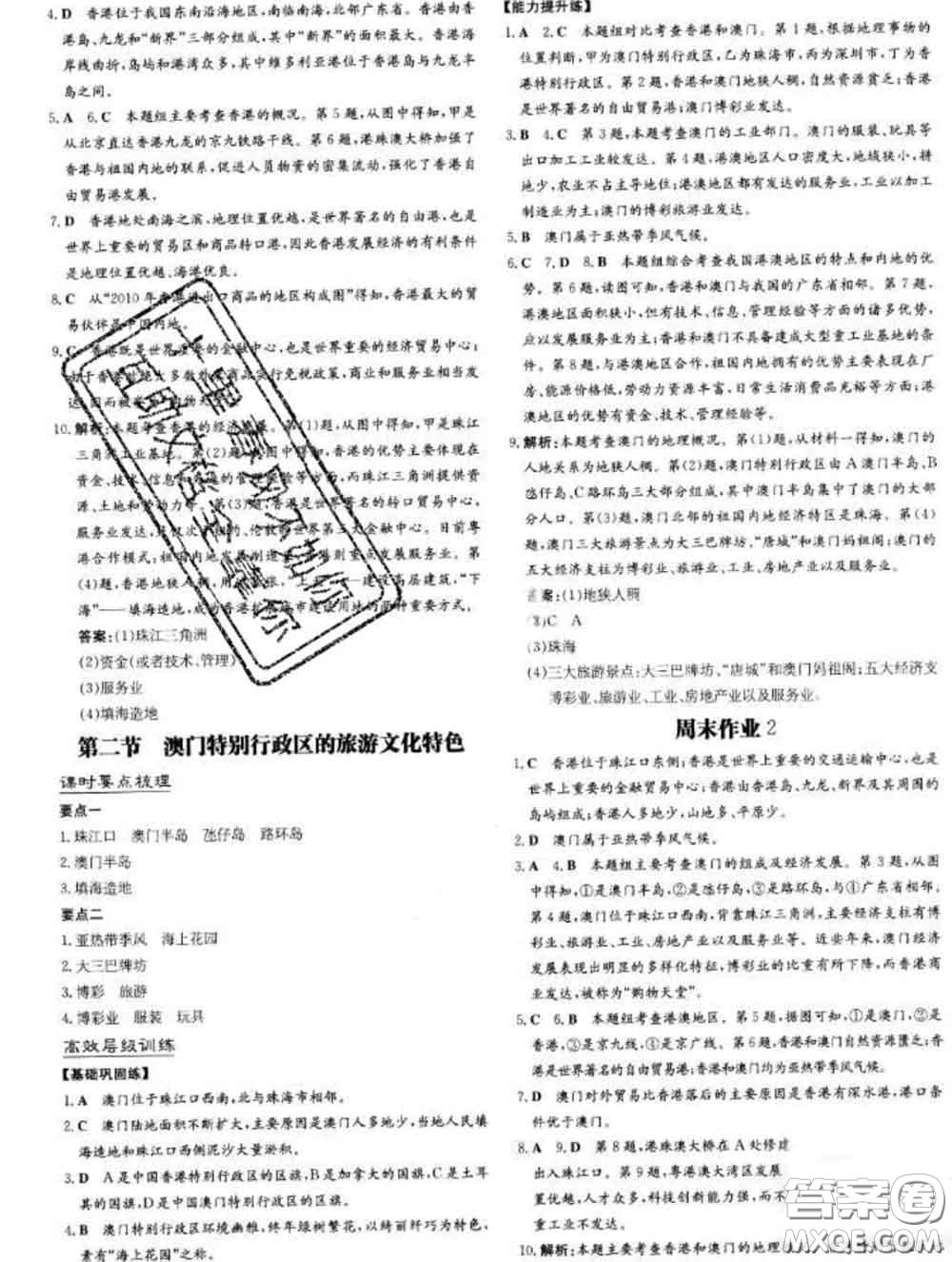 2020新版練案課時作業(yè)本八年級地理下冊湘教版答案