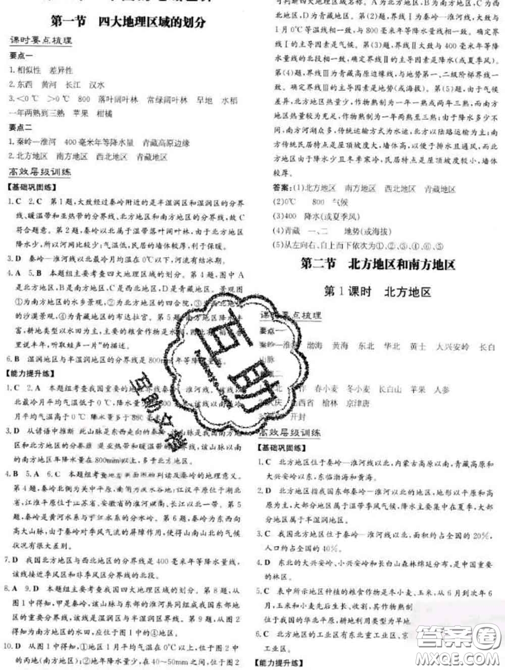 2020新版練案課時作業(yè)本八年級地理下冊湘教版答案