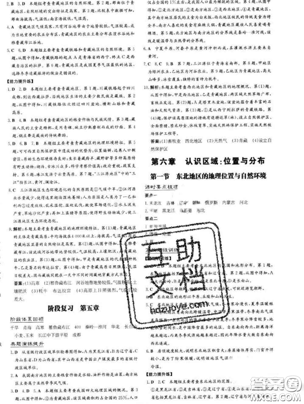 2020新版練案課時作業(yè)本八年級地理下冊湘教版答案