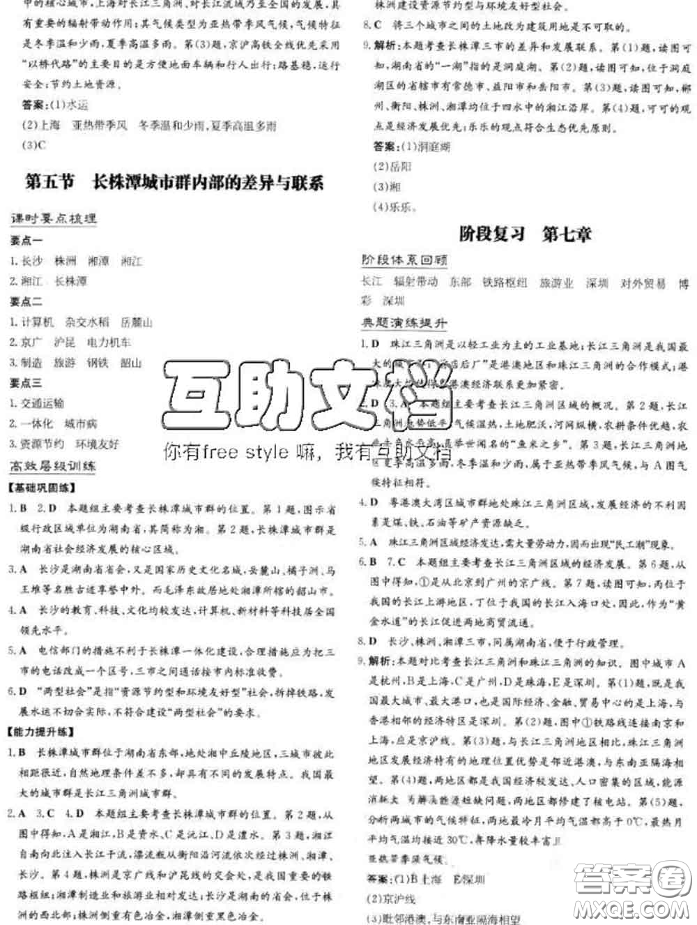 2020新版練案課時作業(yè)本八年級地理下冊湘教版答案