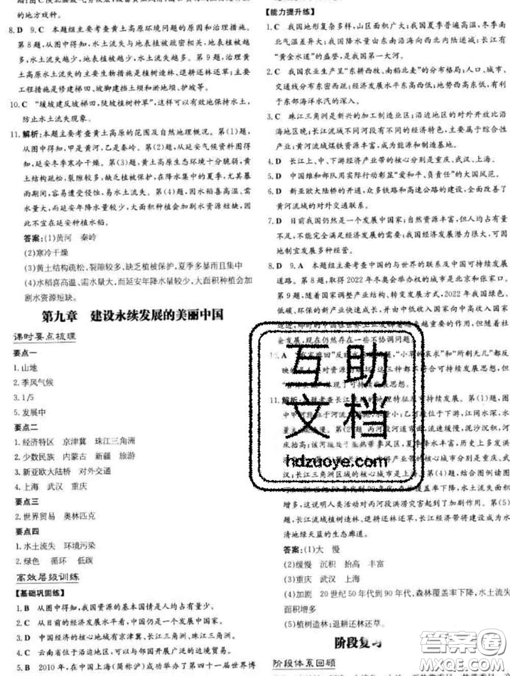 2020新版練案課時作業(yè)本八年級地理下冊湘教版答案