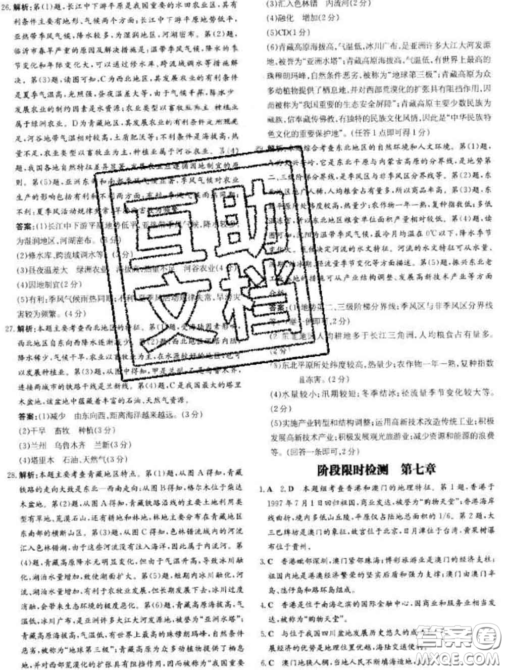 2020新版練案課時作業(yè)本八年級地理下冊湘教版答案