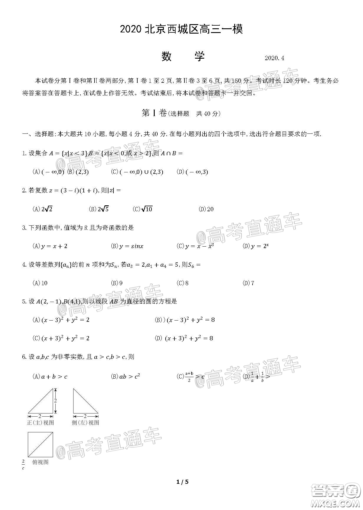 2020年4月北京市西城區(qū)高三統(tǒng)一測(cè)試數(shù)學(xué)答案