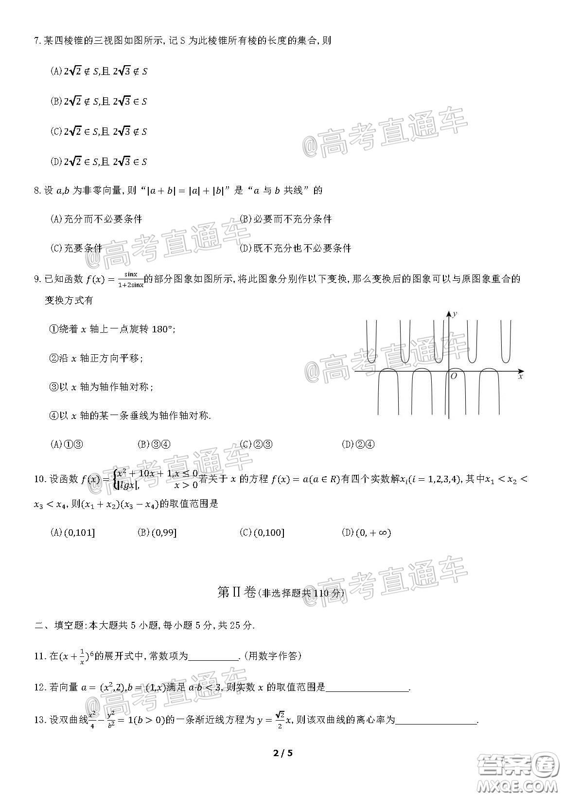 2020年4月北京市西城區(qū)高三統(tǒng)一測(cè)試數(shù)學(xué)答案