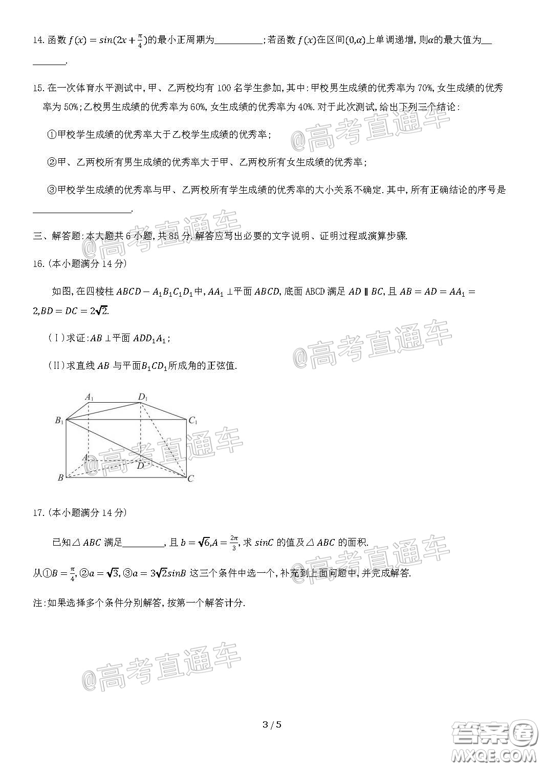 2020年4月北京市西城區(qū)高三統(tǒng)一測(cè)試數(shù)學(xué)答案