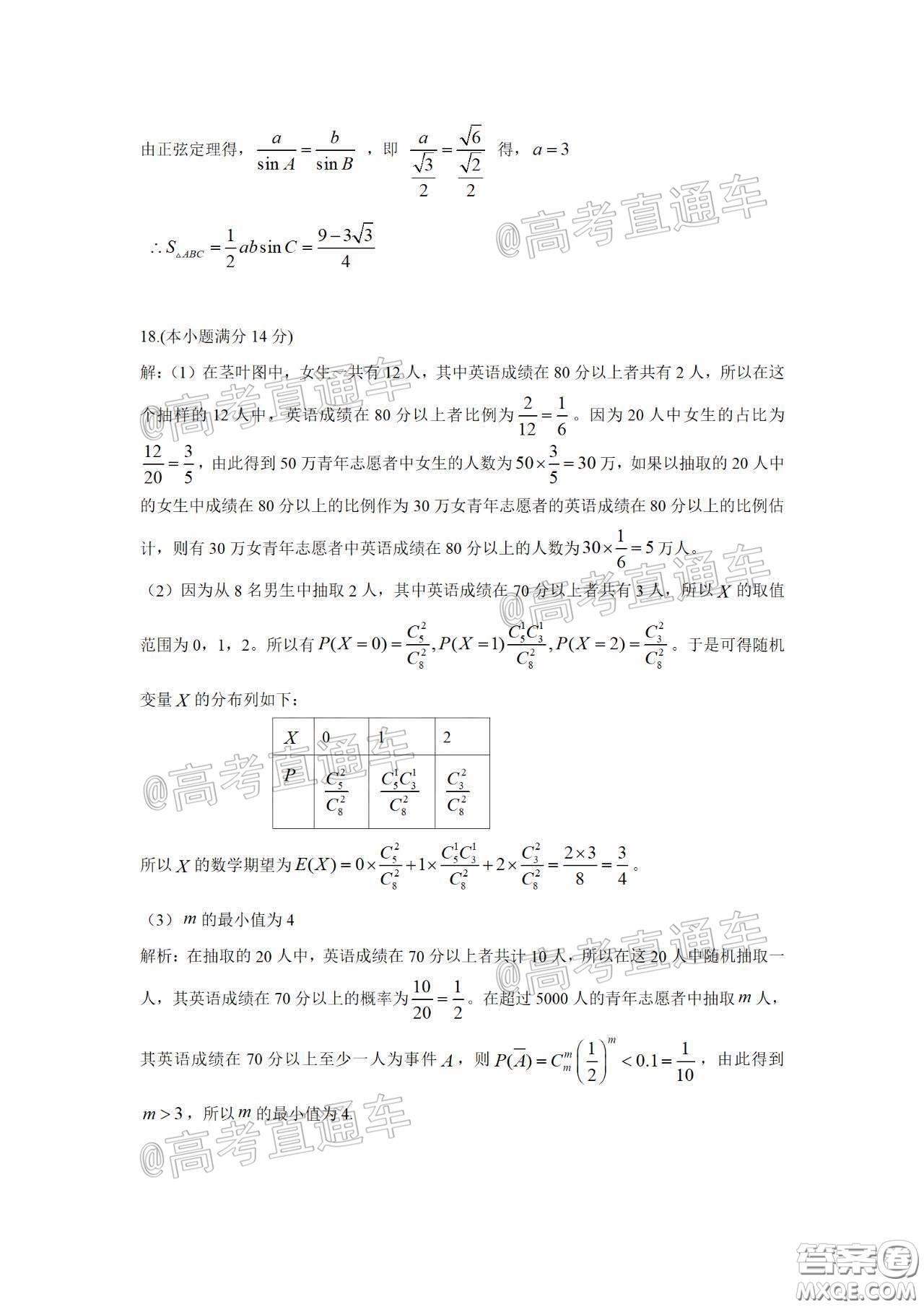 2020年4月北京市西城區(qū)高三統(tǒng)一測(cè)試數(shù)學(xué)答案