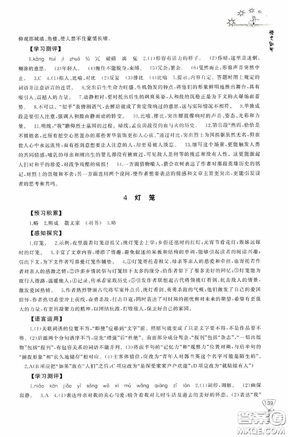 伴你學(xué)2020新課程助學(xué)叢書語文八年級下冊最新版答案