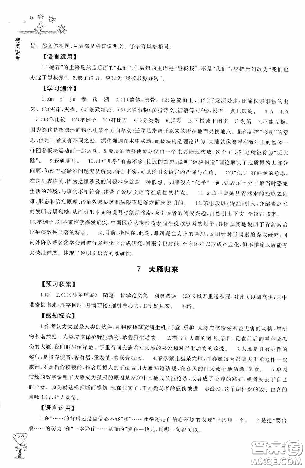 伴你學(xué)2020新課程助學(xué)叢書語文八年級下冊最新版答案