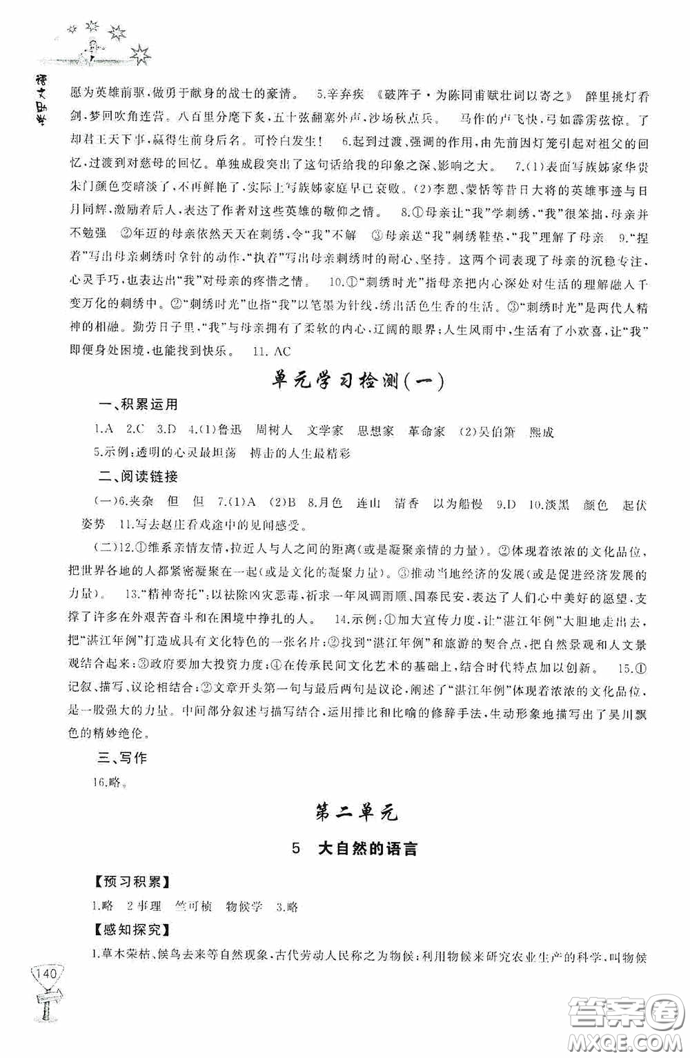 伴你學(xué)2020新課程助學(xué)叢書語文八年級下冊最新版答案