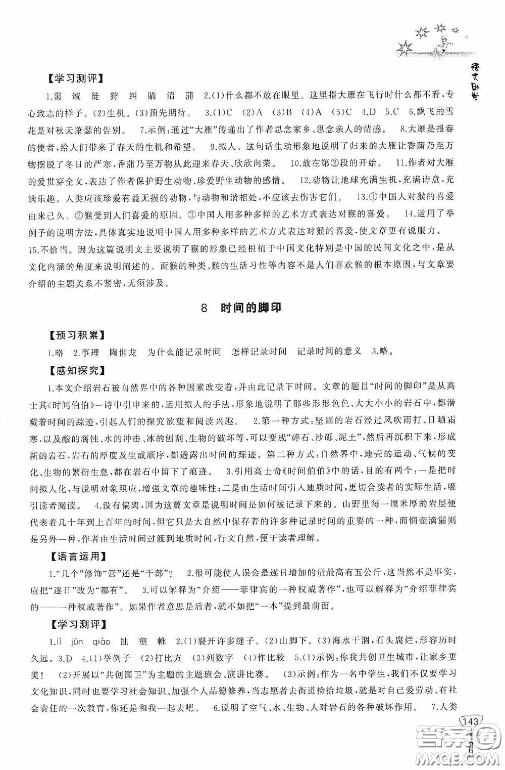 伴你學(xué)2020新課程助學(xué)叢書語文八年級下冊最新版答案