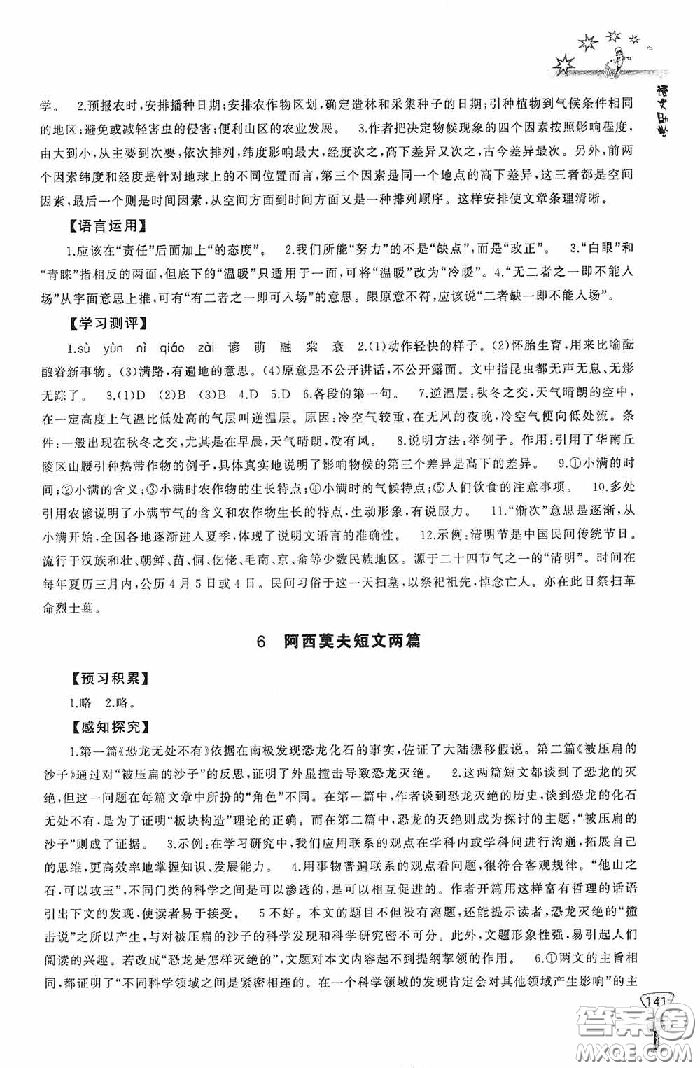 伴你學(xué)2020新課程助學(xué)叢書語文八年級下冊最新版答案