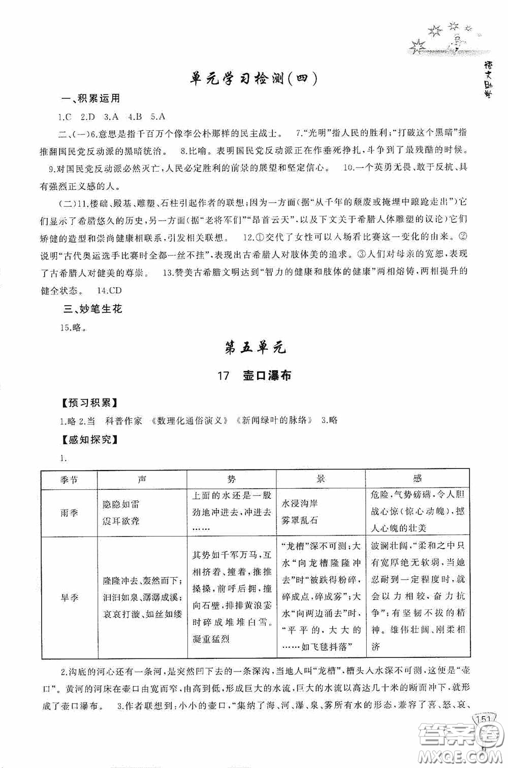 伴你學(xué)2020新課程助學(xué)叢書語文八年級下冊最新版答案