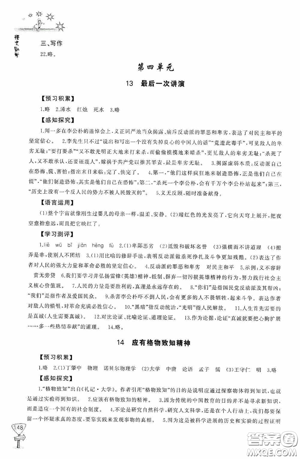 伴你學(xué)2020新課程助學(xué)叢書語文八年級下冊最新版答案