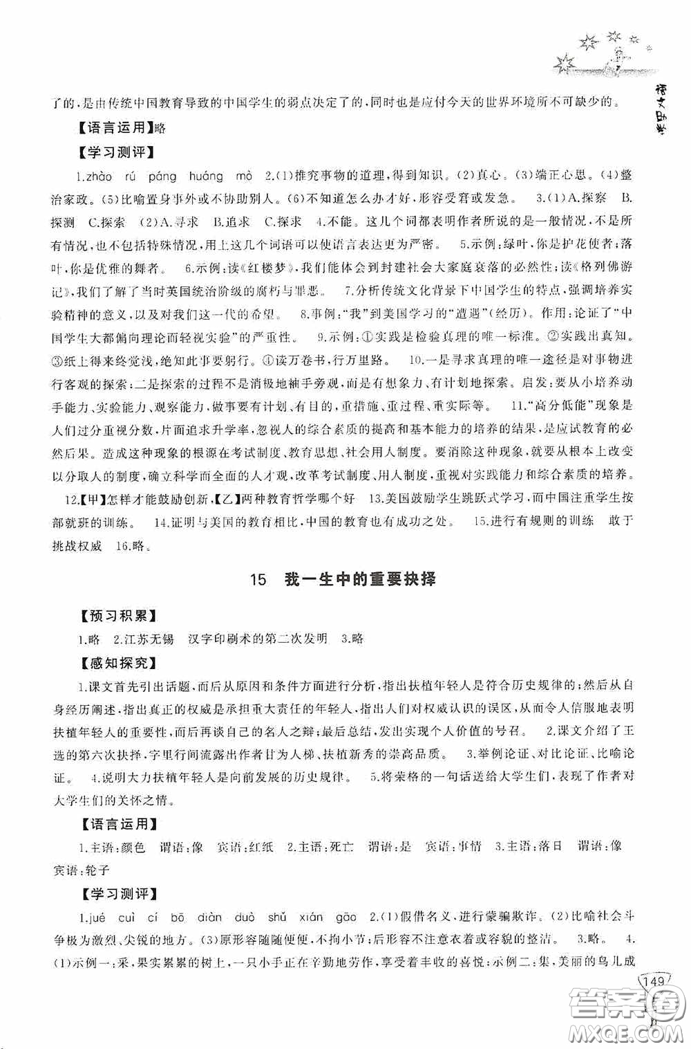 伴你學(xué)2020新課程助學(xué)叢書語文八年級下冊最新版答案