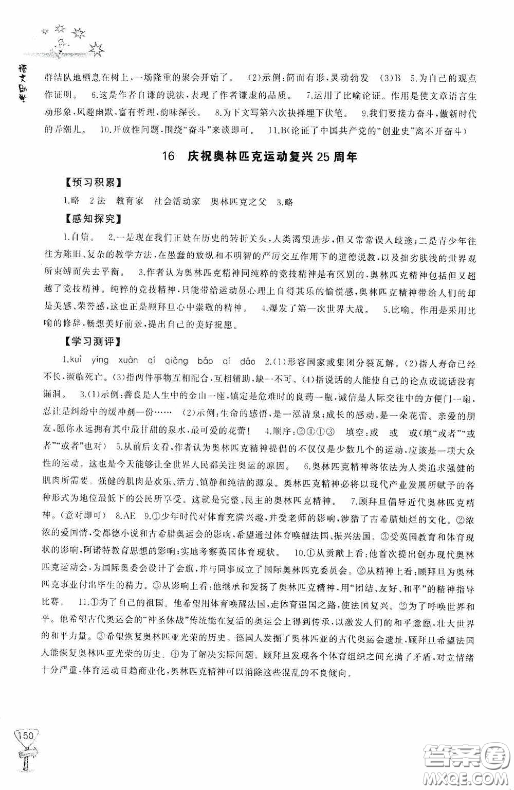 伴你學(xué)2020新課程助學(xué)叢書語文八年級下冊最新版答案