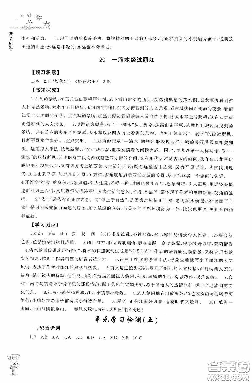 伴你學(xué)2020新課程助學(xué)叢書語文八年級下冊最新版答案