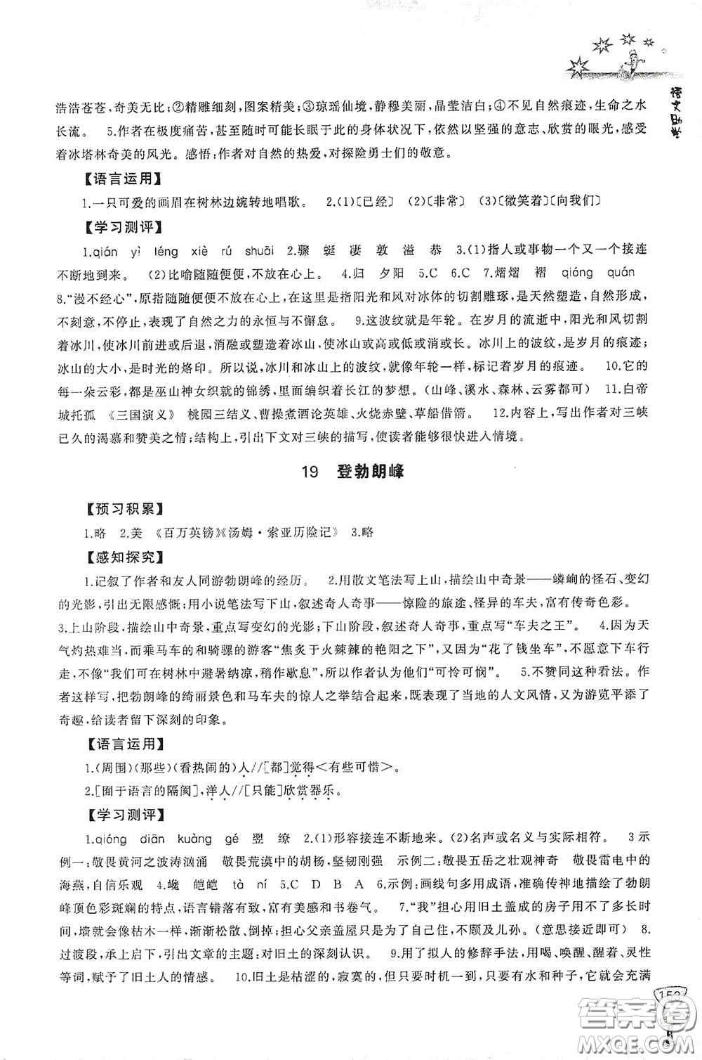 伴你學(xué)2020新課程助學(xué)叢書語文八年級下冊最新版答案