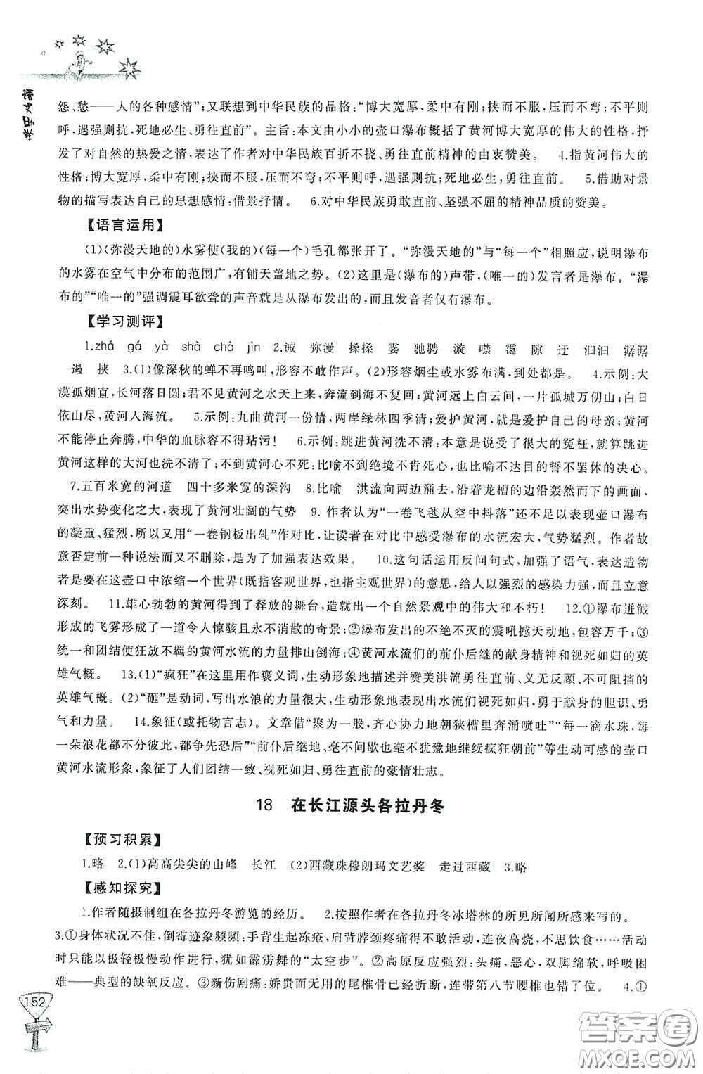 伴你學(xué)2020新課程助學(xué)叢書語文八年級下冊最新版答案