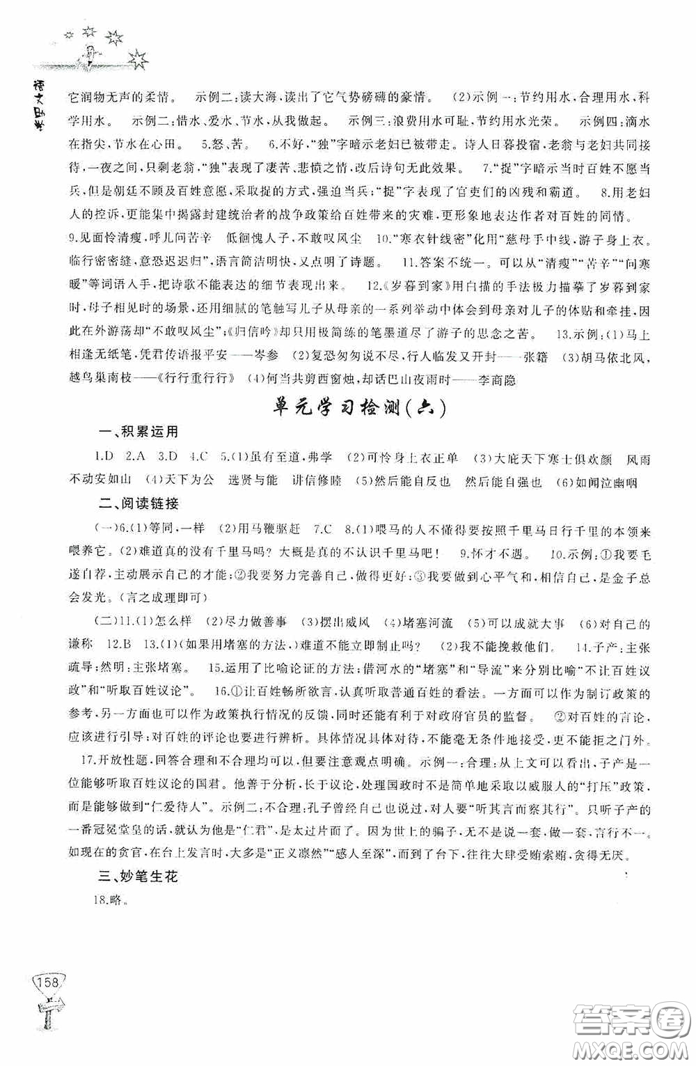 伴你學(xué)2020新課程助學(xué)叢書語文八年級下冊最新版答案