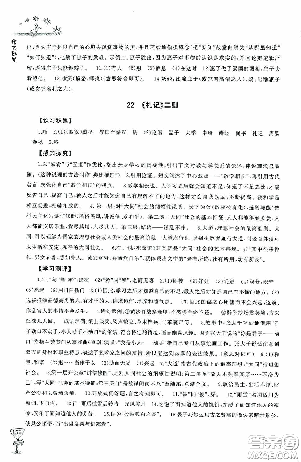 伴你學(xué)2020新課程助學(xué)叢書語文八年級下冊最新版答案