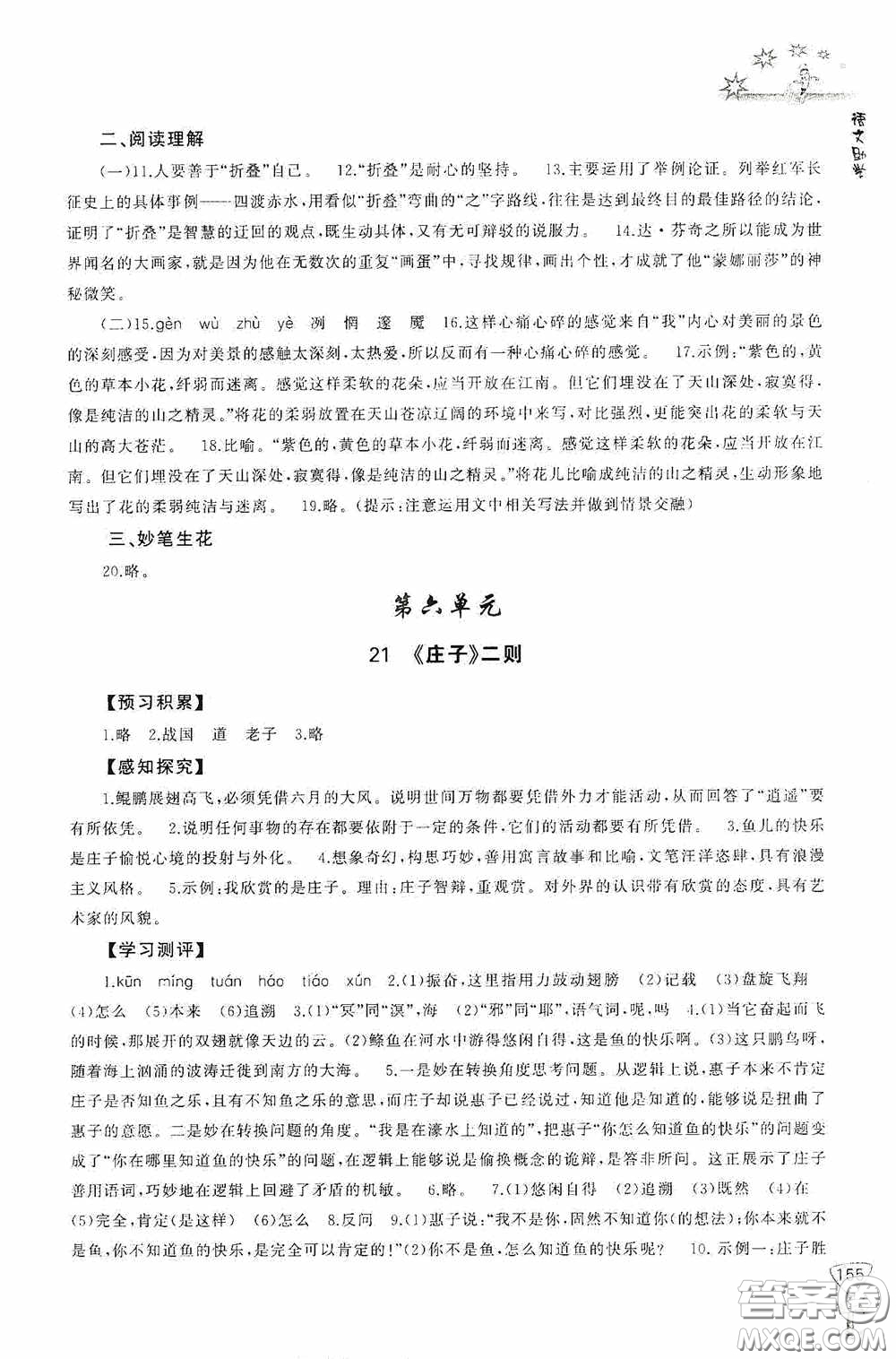 伴你學(xué)2020新課程助學(xué)叢書語文八年級下冊最新版答案