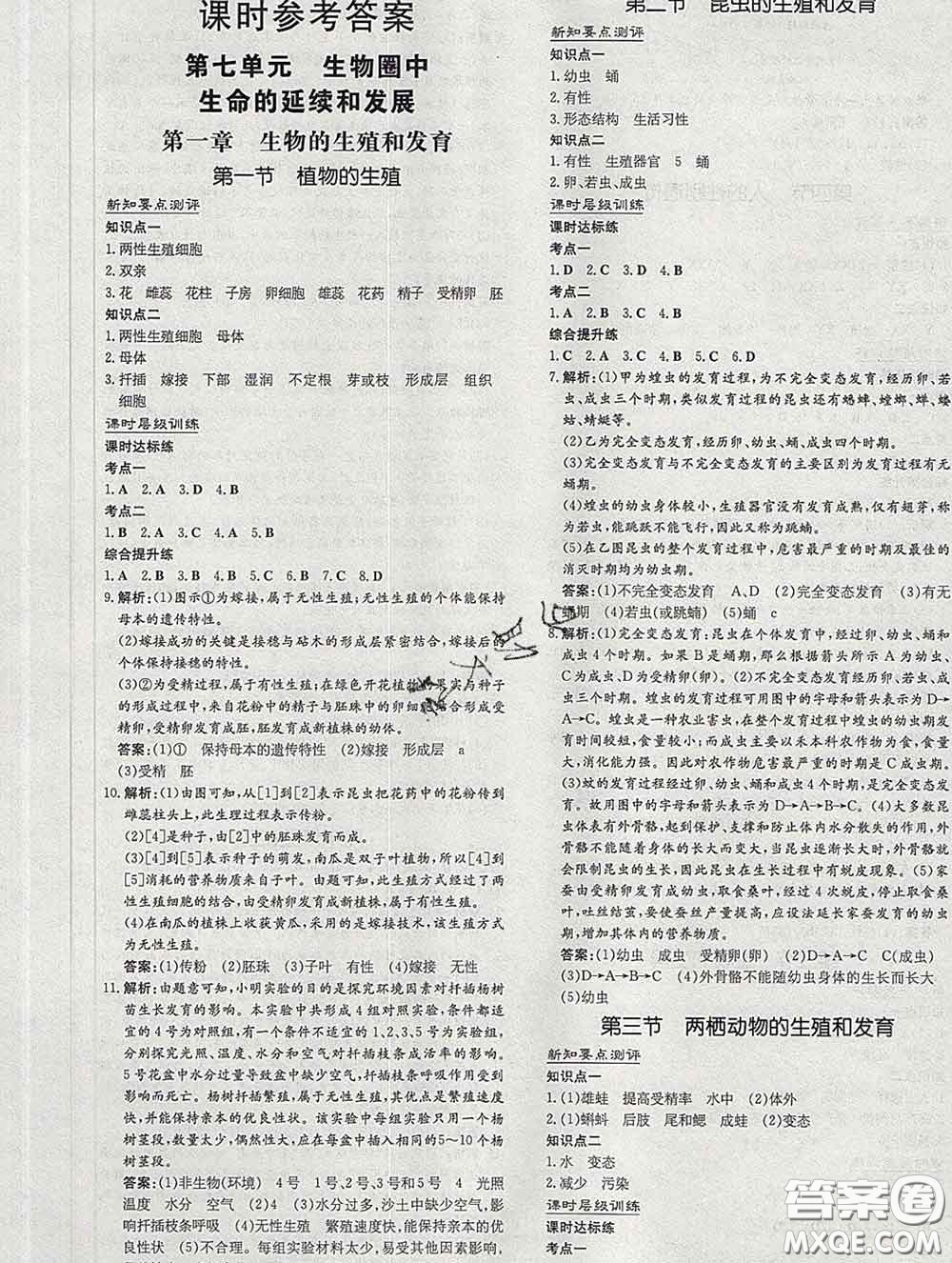 2020新版練案課時(shí)作業(yè)本八年級生物下冊人教版答案