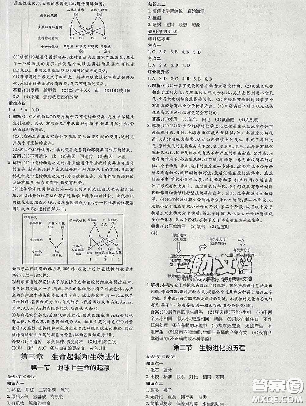 2020新版練案課時(shí)作業(yè)本八年級生物下冊人教版答案