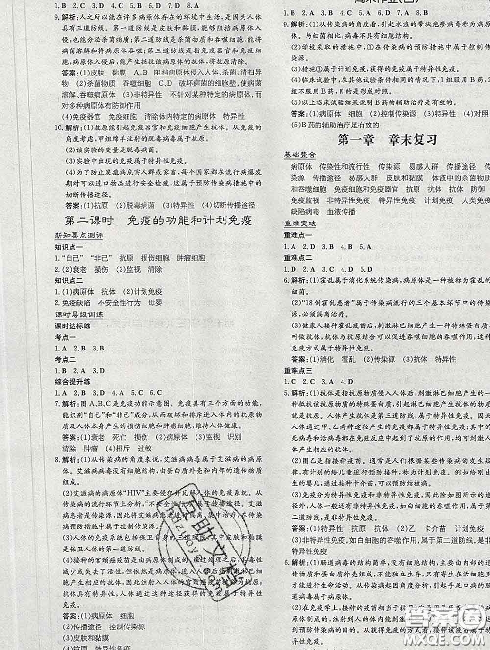 2020新版練案課時(shí)作業(yè)本八年級生物下冊人教版答案