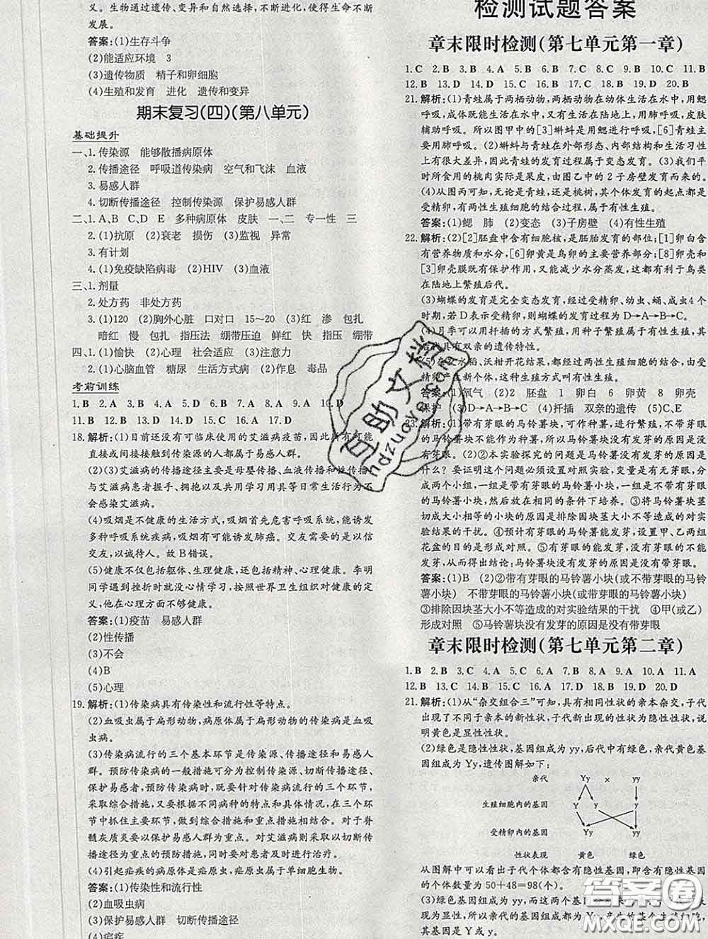 2020新版練案課時(shí)作業(yè)本八年級生物下冊人教版答案