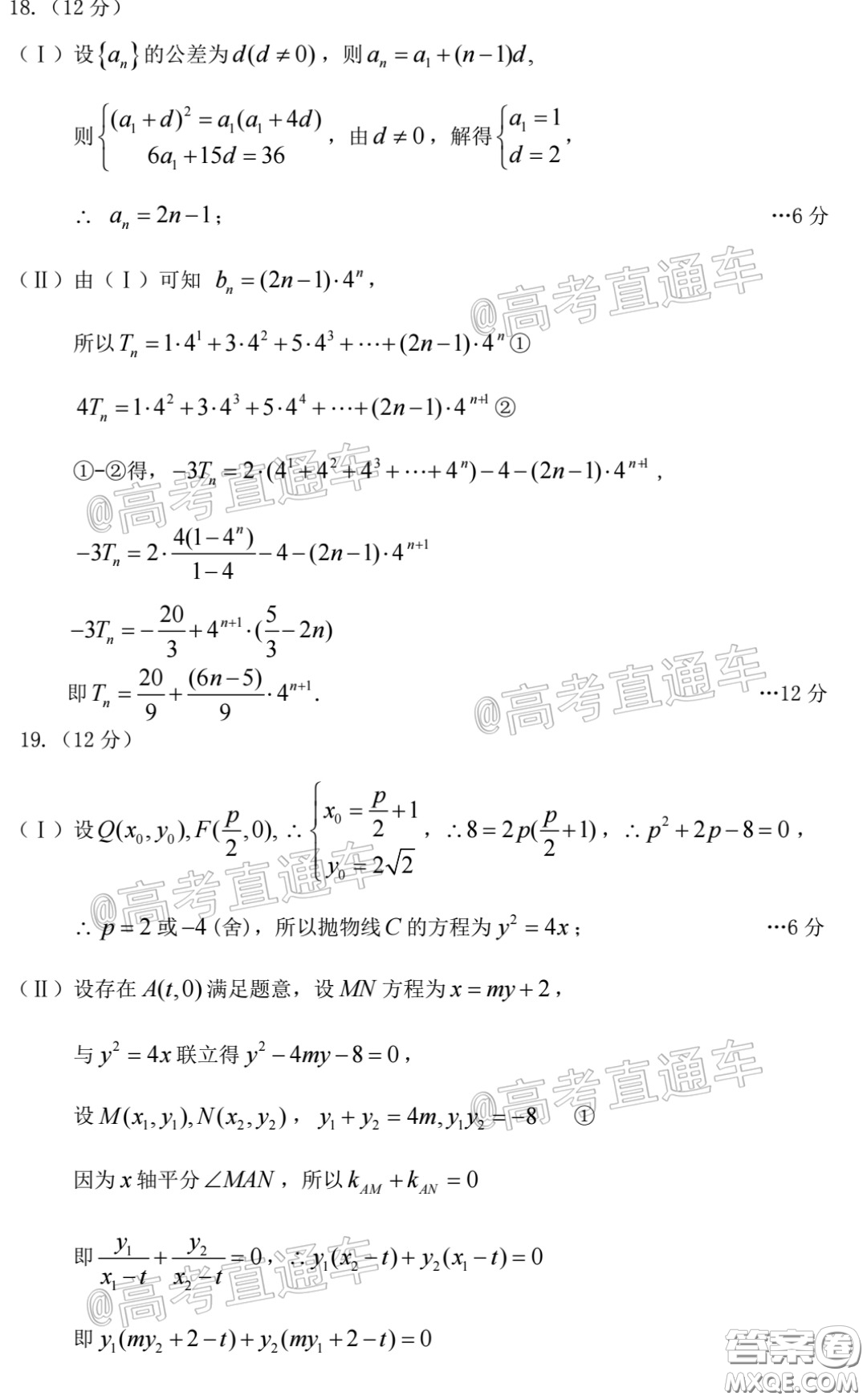 烏魯木齊地區(qū)2020年高三年級(jí)第二次質(zhì)量監(jiān)測(cè)理科數(shù)學(xué)答案