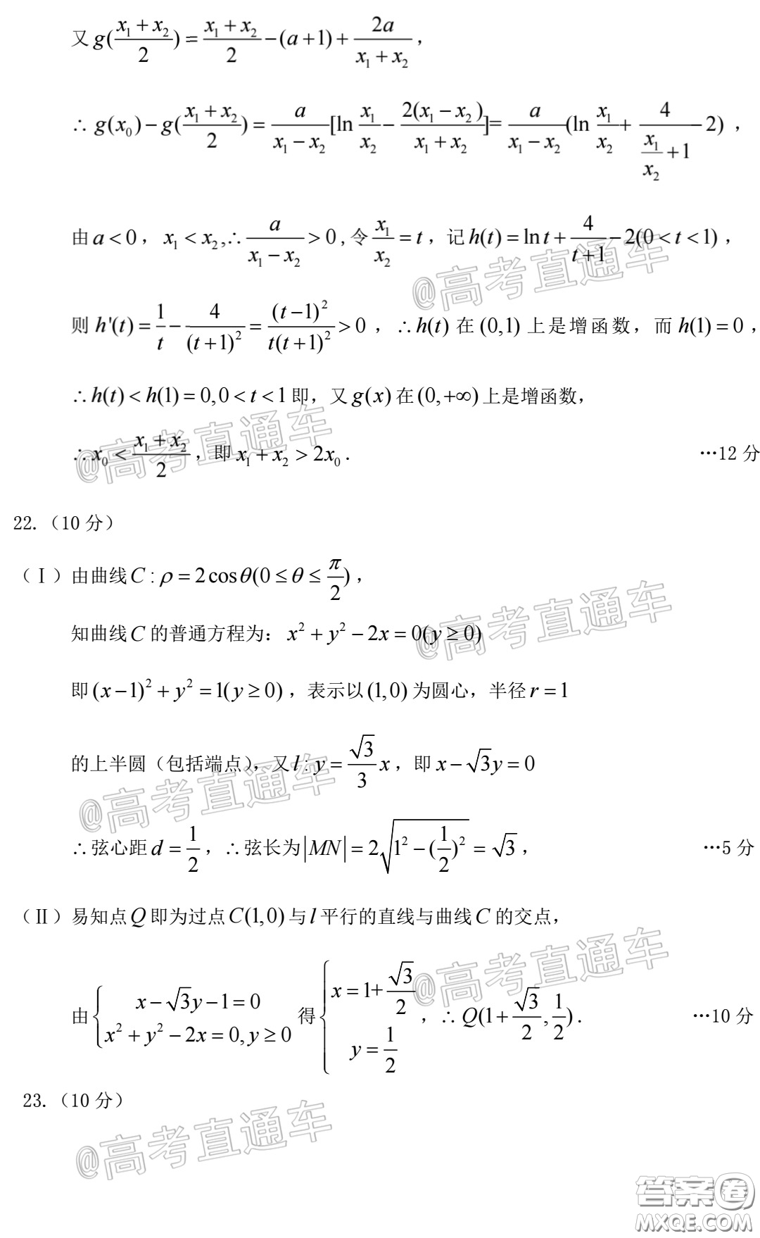 烏魯木齊地區(qū)2020年高三年級(jí)第二次質(zhì)量監(jiān)測(cè)理科數(shù)學(xué)答案