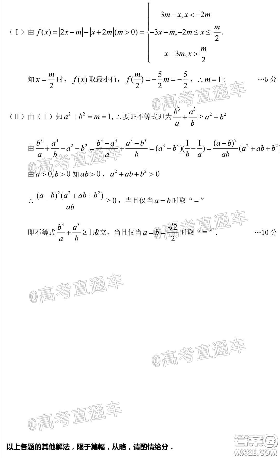 烏魯木齊地區(qū)2020年高三年級(jí)第二次質(zhì)量監(jiān)測(cè)理科數(shù)學(xué)答案