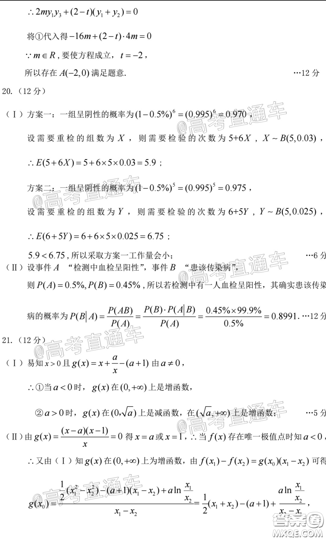 烏魯木齊地區(qū)2020年高三年級(jí)第二次質(zhì)量監(jiān)測(cè)理科數(shù)學(xué)答案