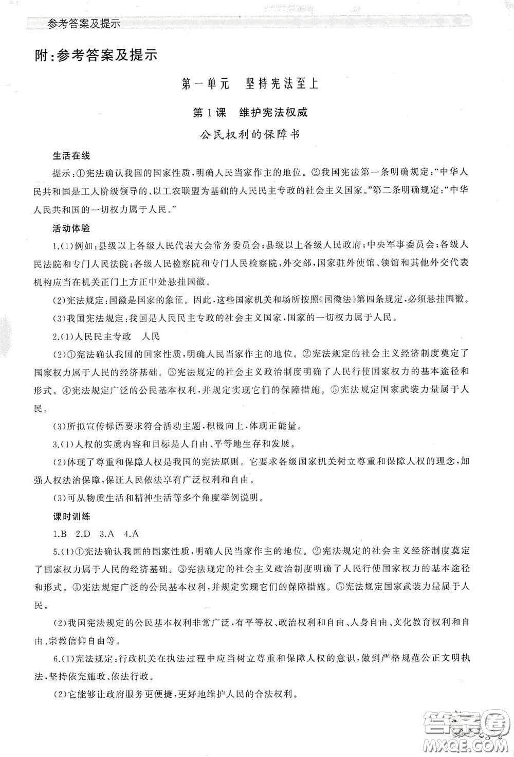 伴你學(xué)2020新課程助學(xué)叢書(shū)道德與法治八年級(jí)下冊(cè)最新版答案