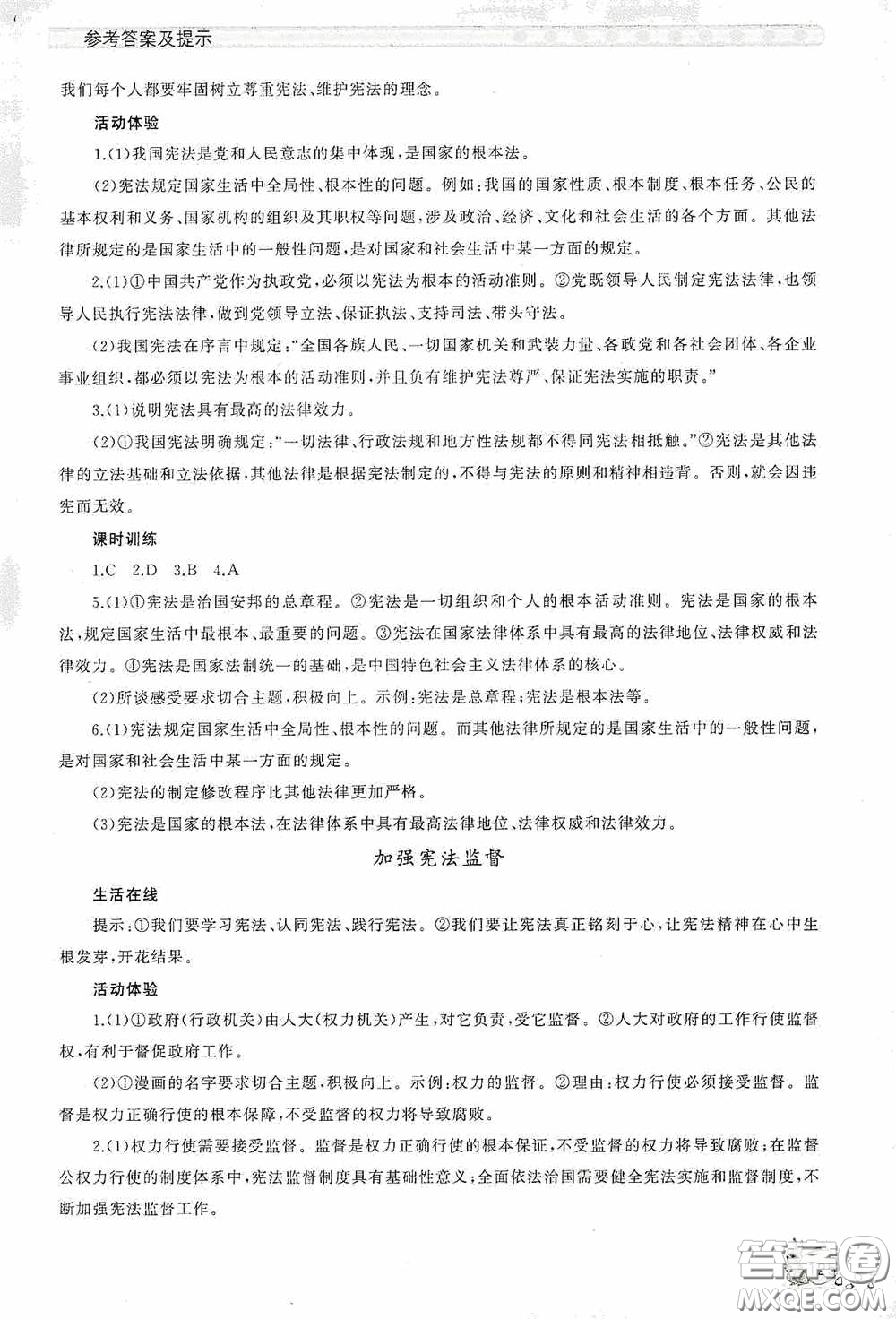 伴你學(xué)2020新課程助學(xué)叢書(shū)道德與法治八年級(jí)下冊(cè)最新版答案