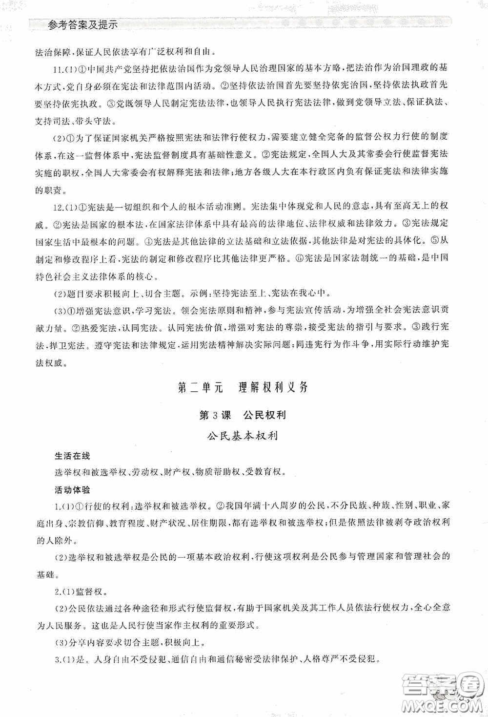 伴你學(xué)2020新課程助學(xué)叢書(shū)道德與法治八年級(jí)下冊(cè)最新版答案