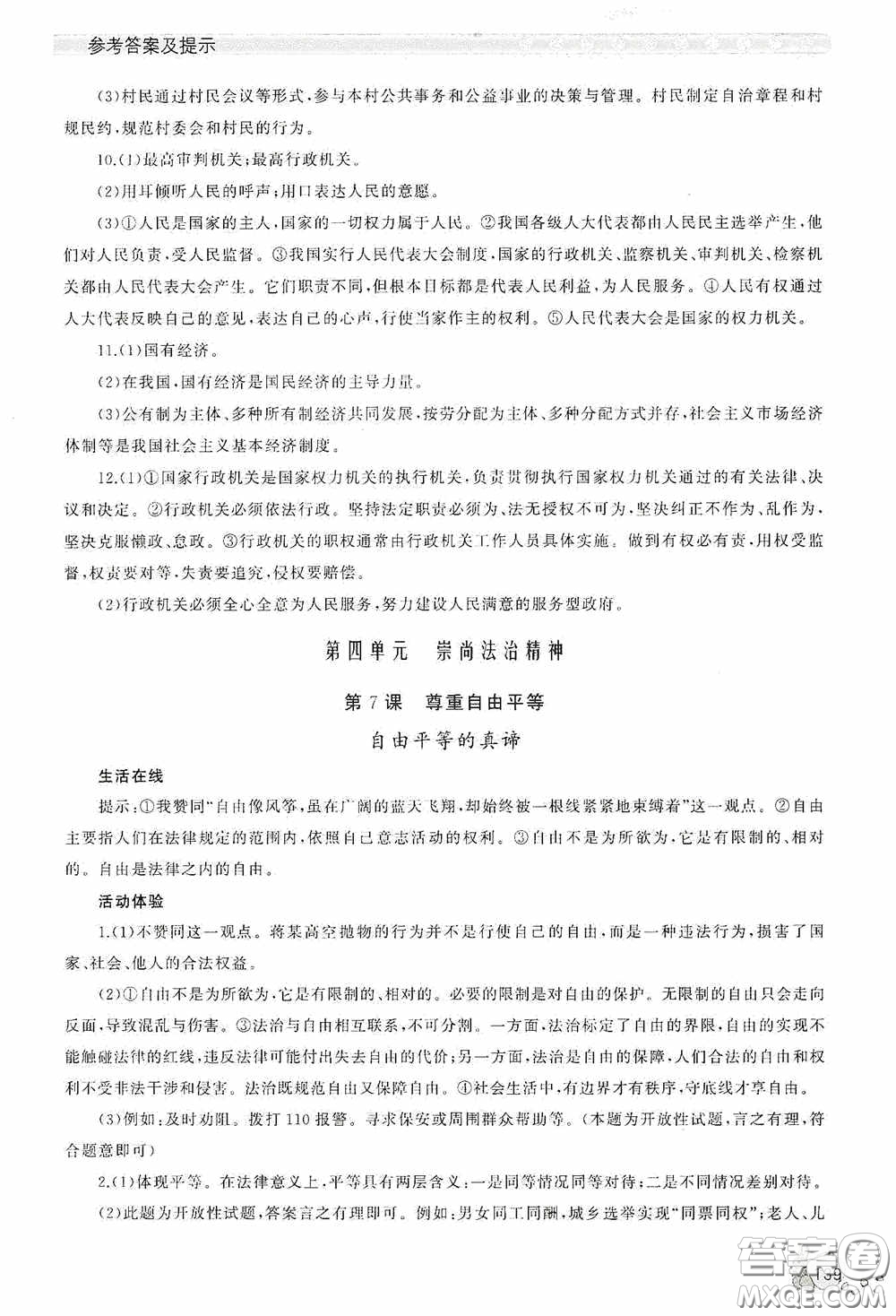 伴你學(xué)2020新課程助學(xué)叢書(shū)道德與法治八年級(jí)下冊(cè)最新版答案