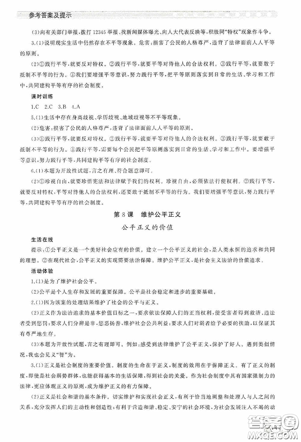 伴你學(xué)2020新課程助學(xué)叢書(shū)道德與法治八年級(jí)下冊(cè)最新版答案