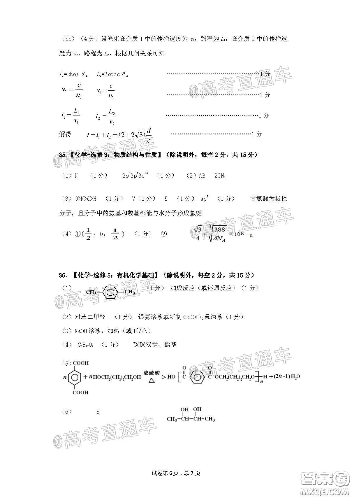 烏魯木齊地區(qū)2020年高三年級第二次質(zhì)量監(jiān)測理科綜合答案