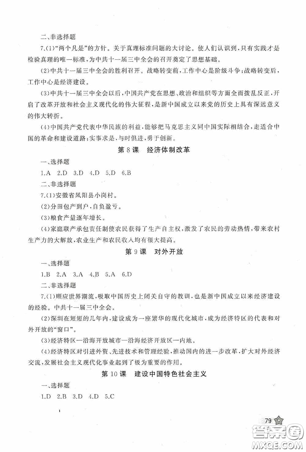 伴你學2020新課程助學叢書歷史八年級下冊最新版答案