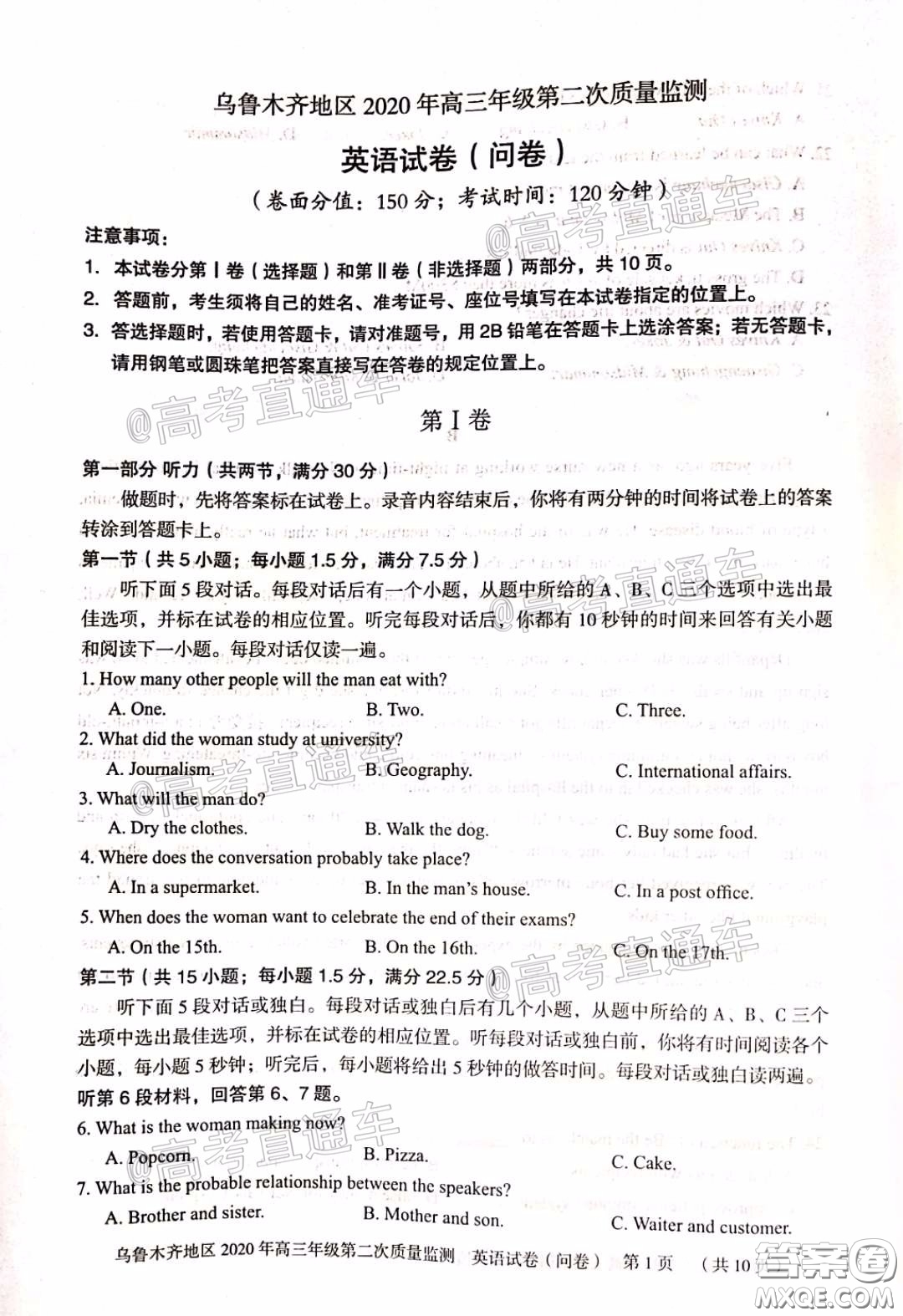 烏魯木齊地區(qū)2020年高三年級(jí)第二次質(zhì)量監(jiān)測(cè)英語試題及答案