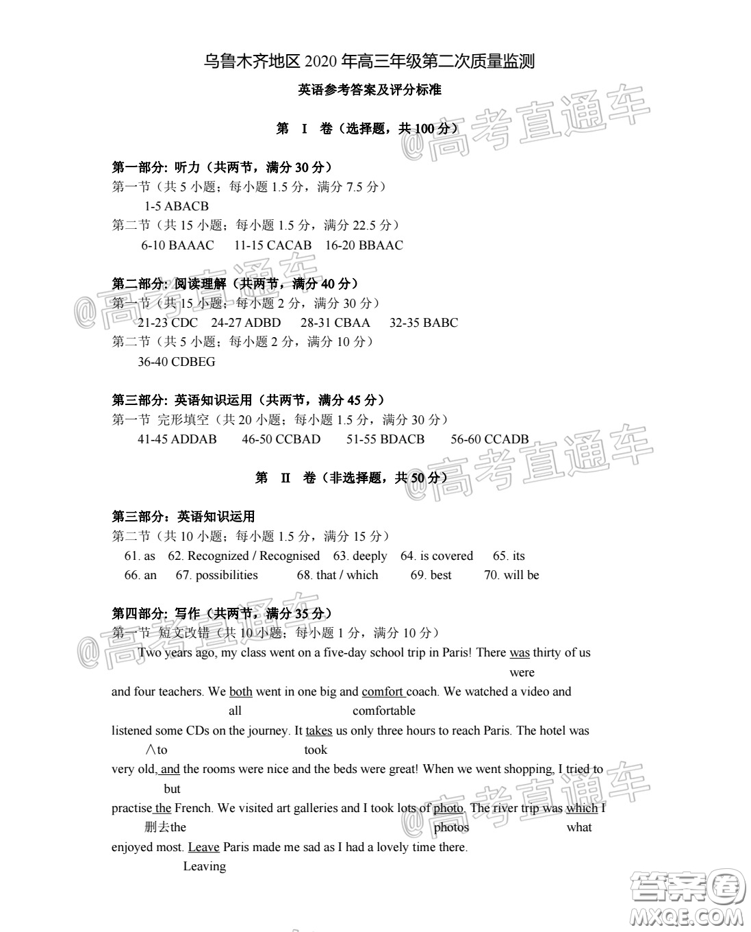 烏魯木齊地區(qū)2020年高三年級(jí)第二次質(zhì)量監(jiān)測(cè)英語試題及答案